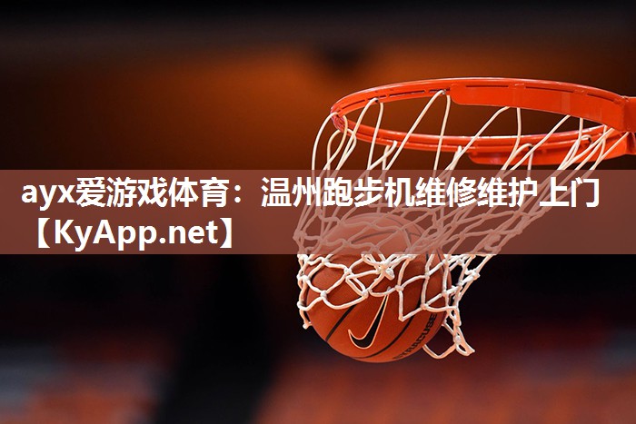 温州跑步机维修维护上门