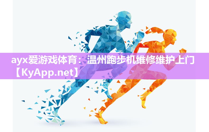 温州跑步机维修维护上门